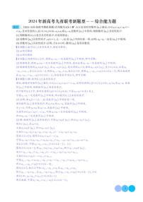 2024年新高考九省联考新题型—综合能力题