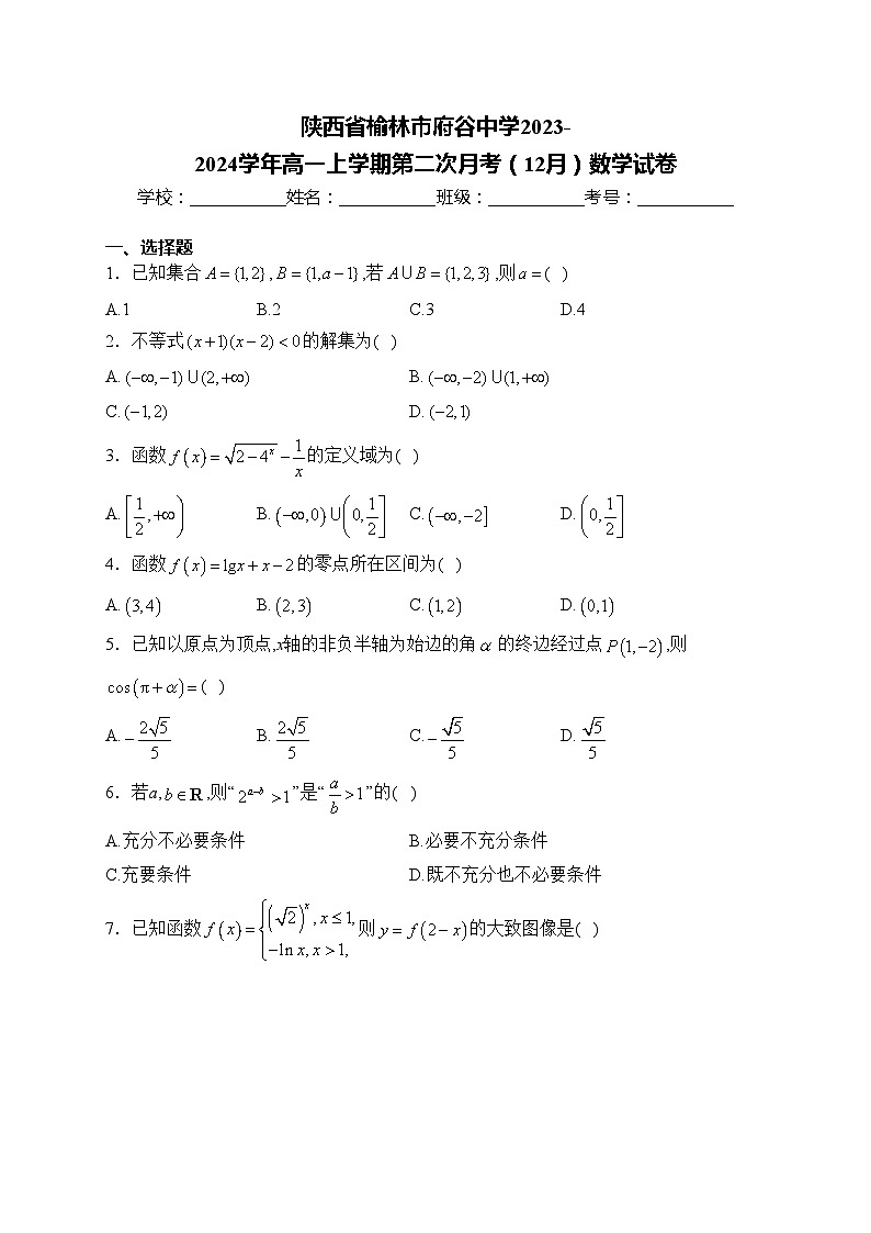 陕西省榆林市府谷中学2023-2024学年高一上学期第二次月考（12月）数学试卷(含答案)01