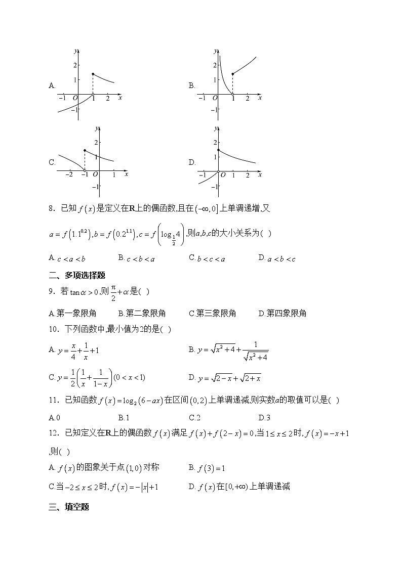 陕西省榆林市府谷中学2023-2024学年高一上学期第二次月考（12月）数学试卷(含答案)02