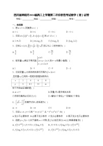 四川省绵阳市2024届高三上学期第二次诊断性考试数学（理）试卷(含答案)