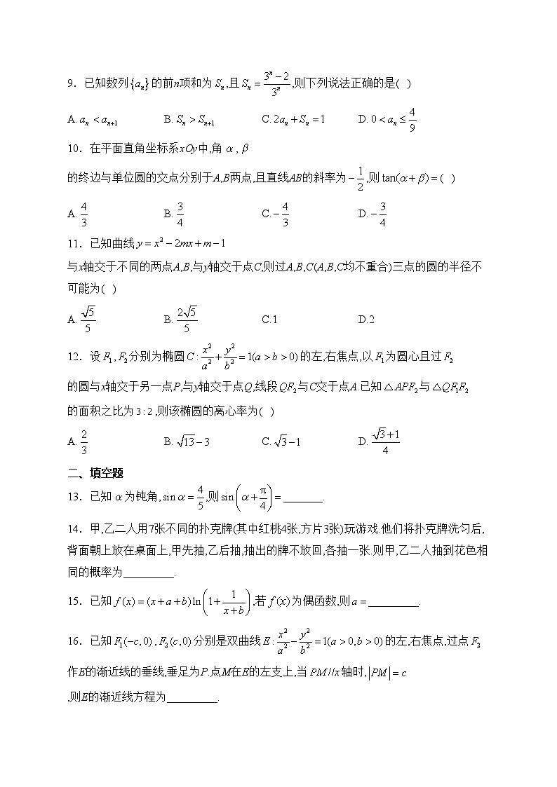 四川省绵阳市2024届高三上学期第二次诊断性考试数学（理）试卷(含答案)02