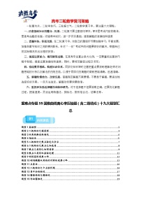 备战2024年高考数学重难点题型突破讲义 重难点专题35 圆锥曲线离心率压轴题（含二级结论）十九大题型汇总-【划重点】（新高考通用）