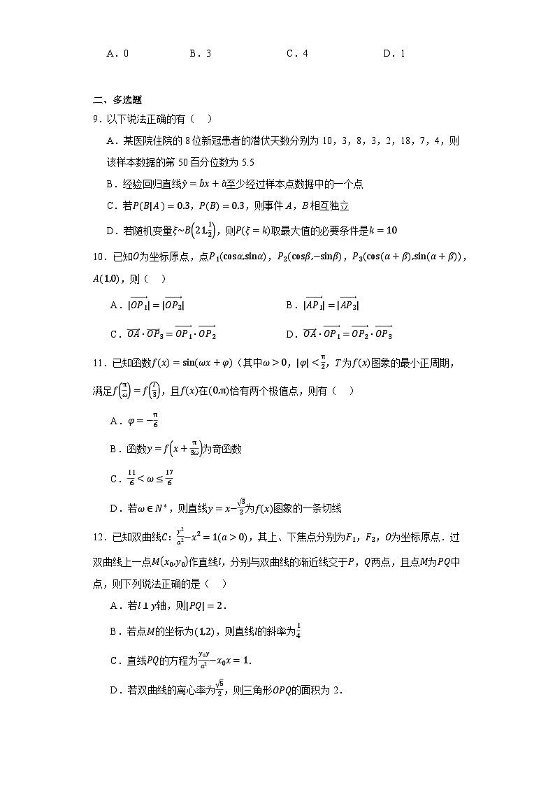 广东省肇庆市肇庆中学2023届高三下学期强化训练模考五数学试题第2页