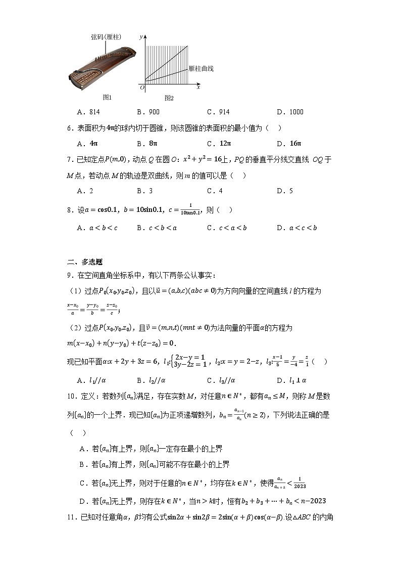 辽宁省辽东十一所重点高中联合教研体2024届高三高考适应性考试模拟数学试题02