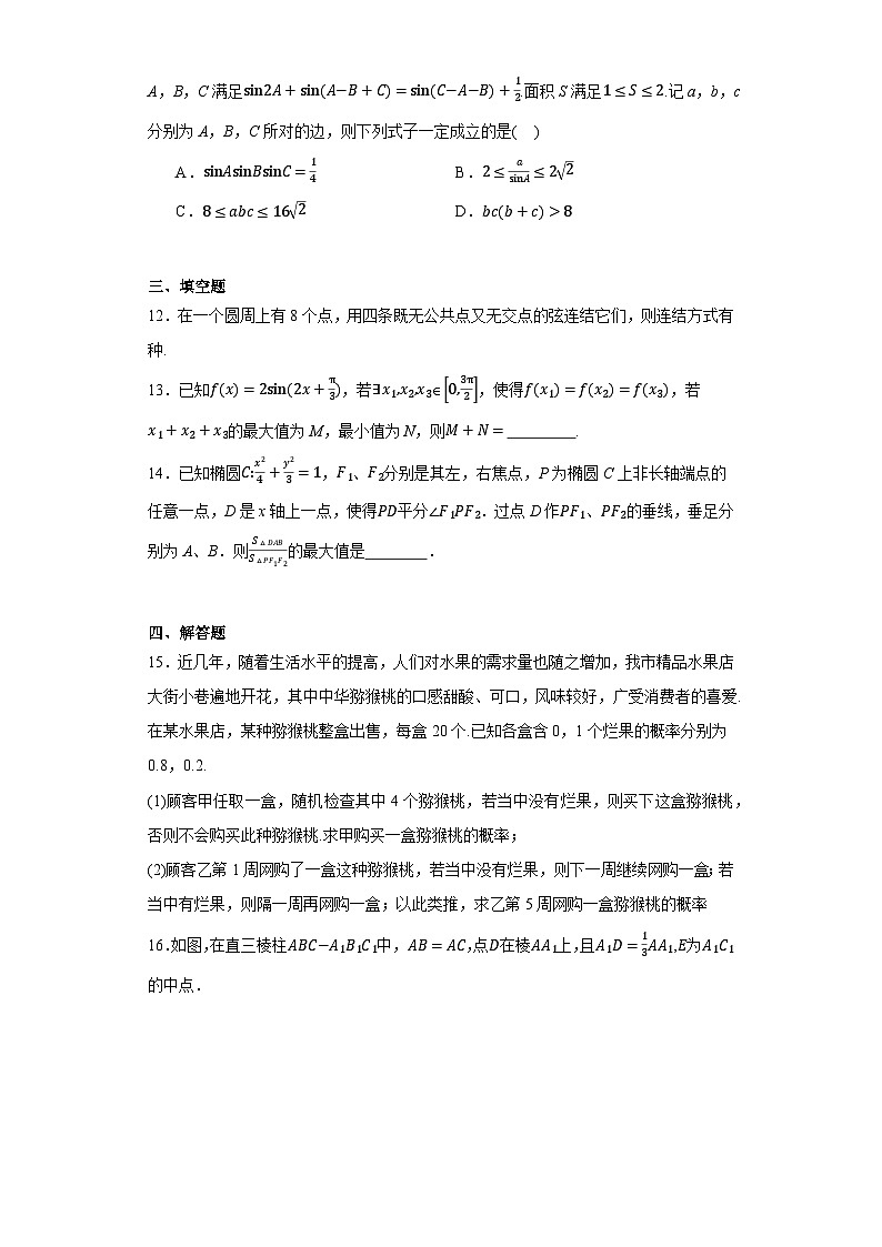 辽宁省辽东十一所重点高中联合教研体2024届高三高考适应性考试模拟数学试题03