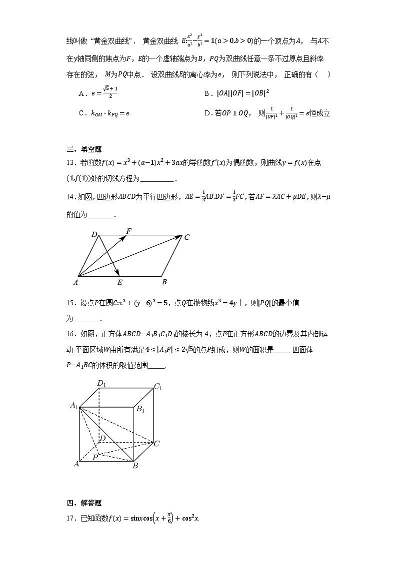 山东省临沂市兰陵县第十中学2024届高三上学期模拟考试数学试题第3页