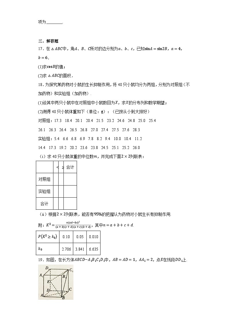 陕西省西安市周至县2024届高三一模数学（理）试题第3页