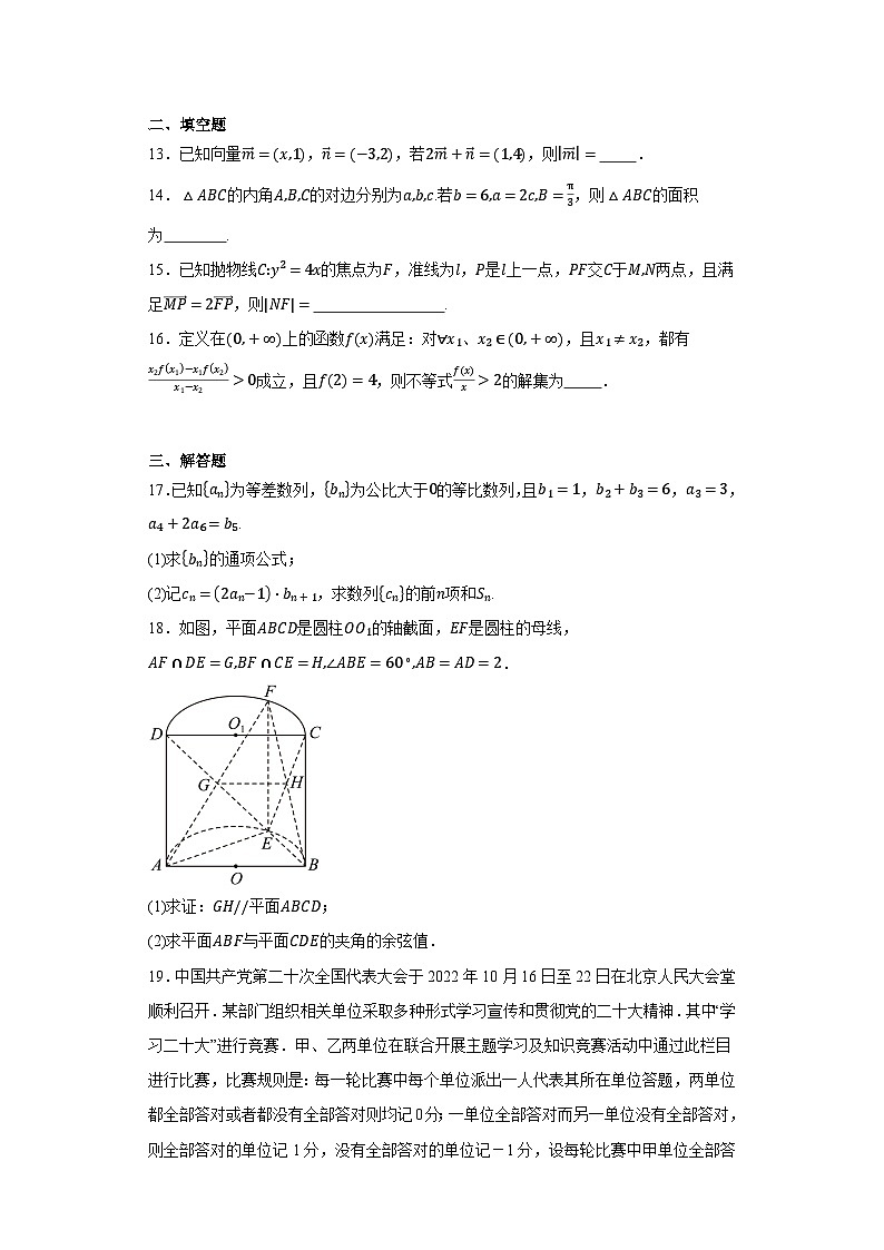 陕西省咸阳市三原南郊中学2023届高三第二次模拟考试数学（理科）试题第3页