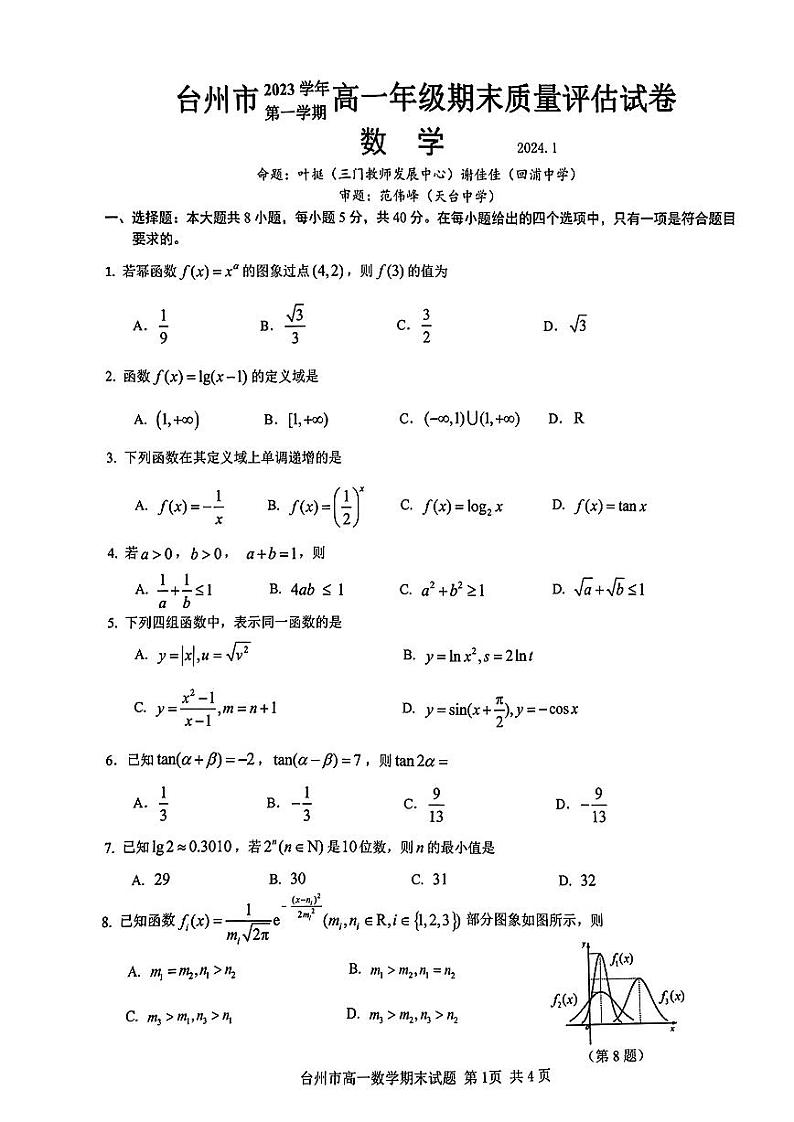 2023-2024学年台州市高一上数学期末试卷第1页