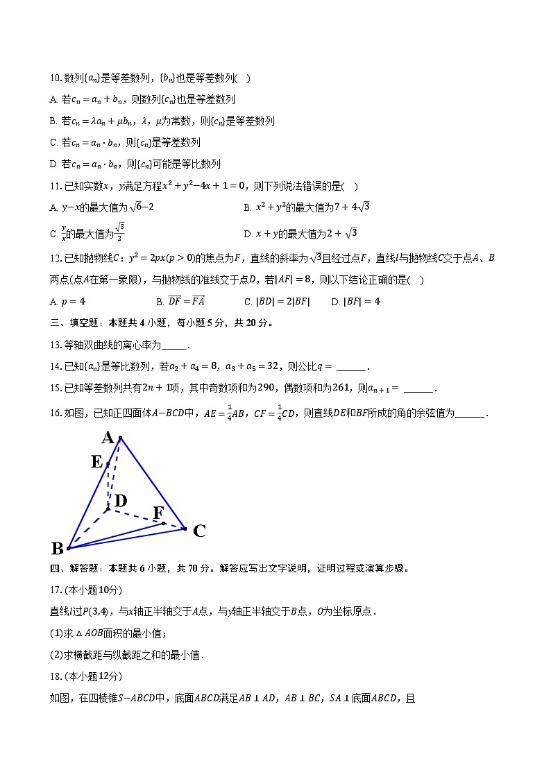 2023-2024学年湖南省常德一中高二（上）第二次月考数学试卷（12月份）（含解析）第2页