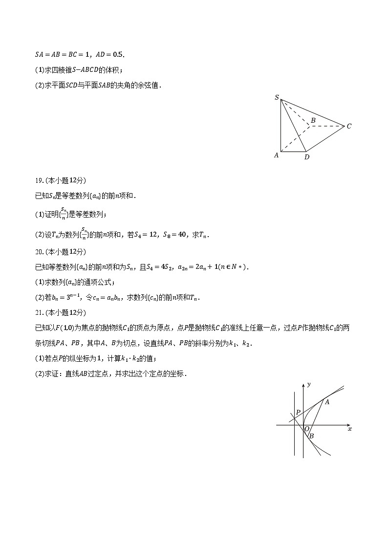 2023-2024学年湖南省常德一中高二（上）第二次月考数学试卷（12月份）（含解析）第3页