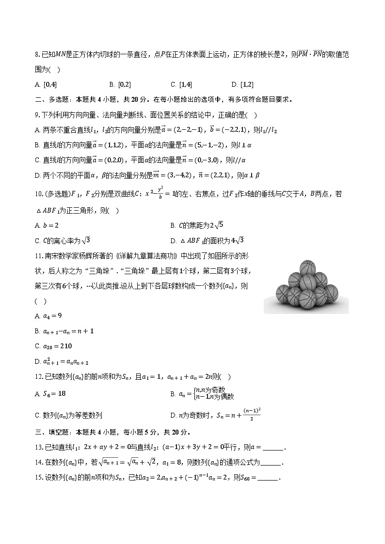 2022-2023学年河北省石家庄十八中高二（下）开学数学试卷（含解析）02