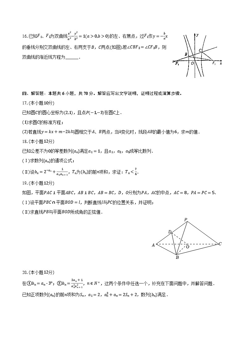 2022-2023学年河北省石家庄十八中高二（下）开学数学试卷（含解析）03