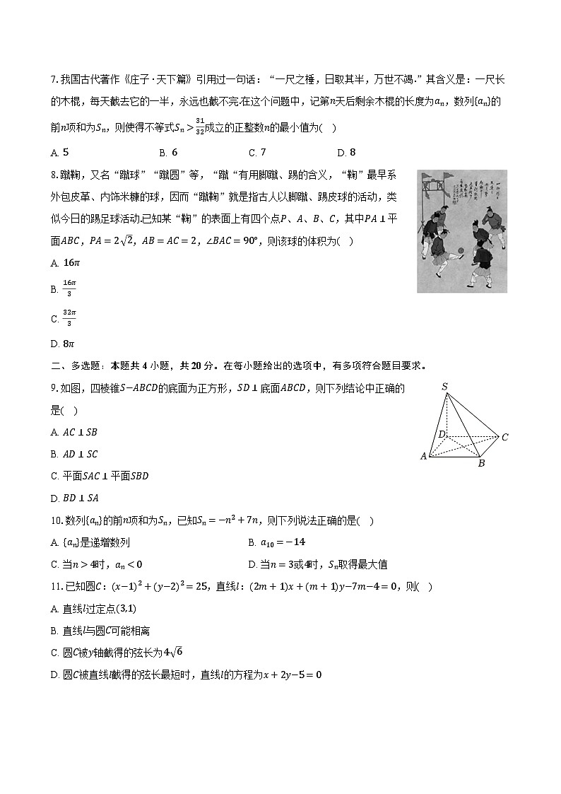 2023-2024学年四川省内江市高二（上）期末数学试卷（含解析）02