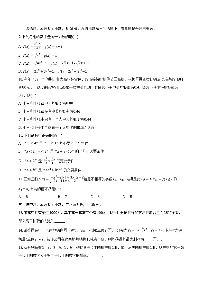 2023-2024学年广西北海市高一（上）期末数学试卷（含解析）02