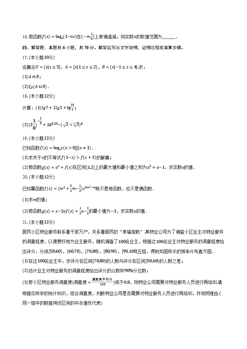 2023-2024学年广西北海市高一（上）期末数学试卷（含解析）03
