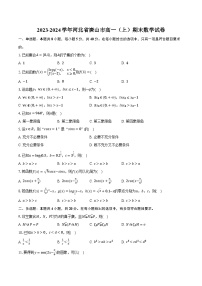 2023-2024学年河北省唐山市高一（上）期末数学试卷（含解析）