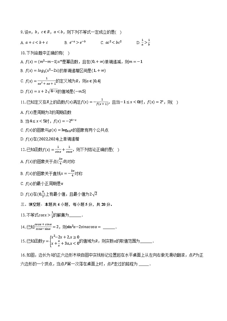 2023-2024学年广东省深圳高级中学高一（上）期末数学试卷（含解析）02