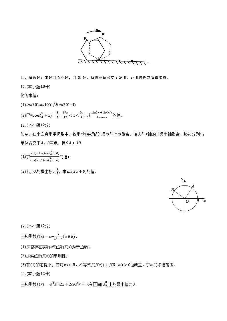 2023-2024学年广东省深圳高级中学高一（上）期末数学试卷（含解析）03