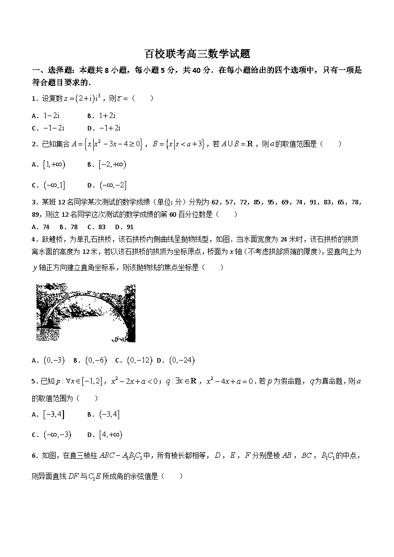 广东省百校联考2023-2024学年高三下学期开学考试数学试题(无答案)第1页