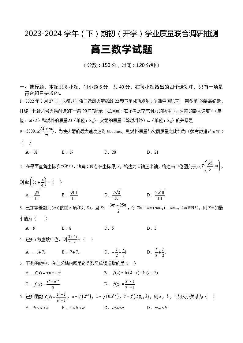 重庆市乌江新高考协作体2023-2024学年高三下学期开学数学试题(含答案)第1页