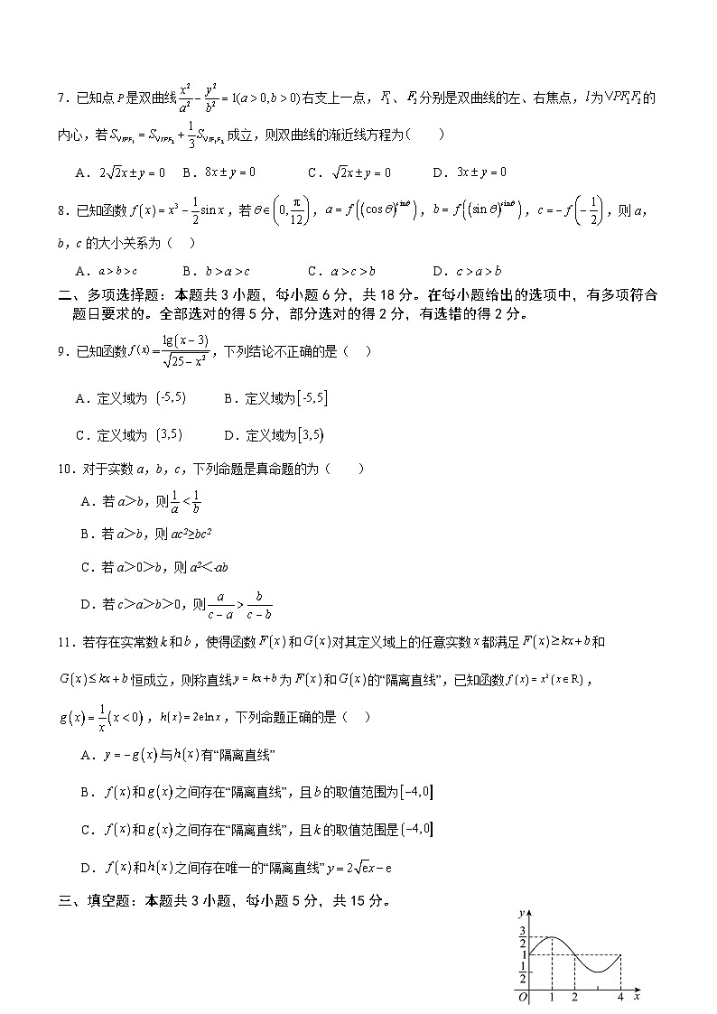 重庆市乌江新高考协作体2023-2024学年高三下学期开学数学试题(含答案)第2页
