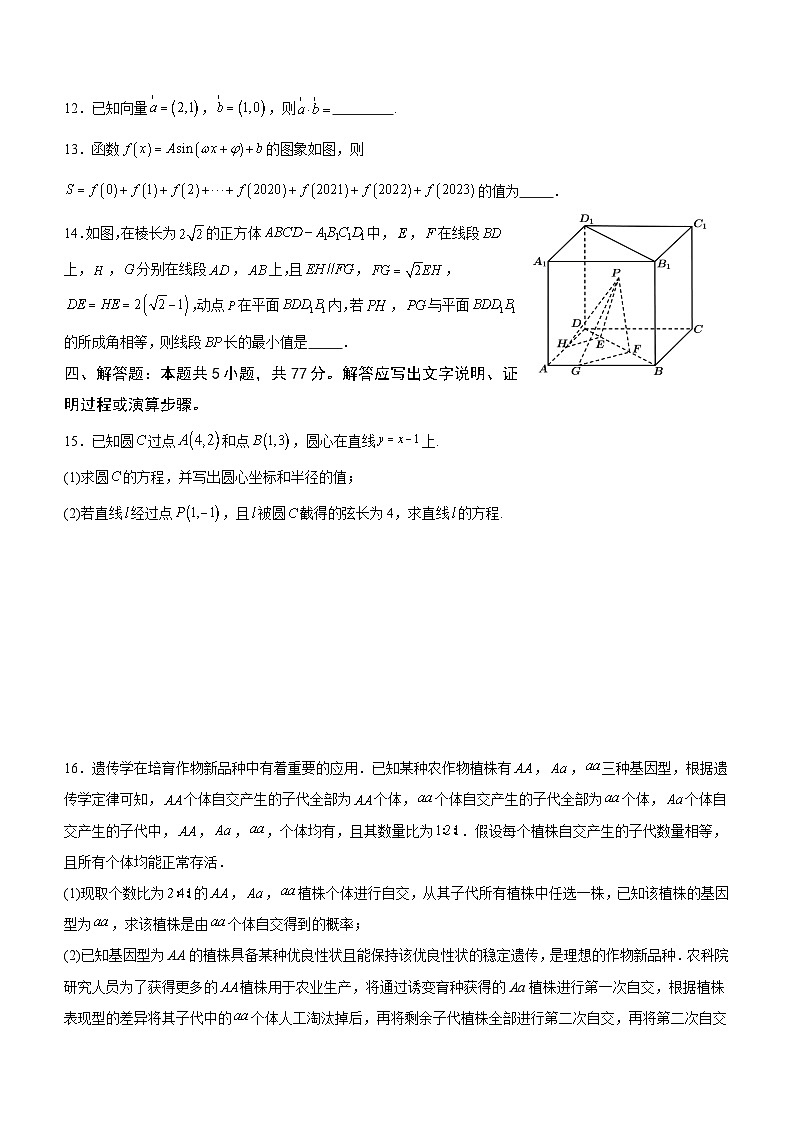 重庆市乌江新高考协作体2023-2024学年高三下学期开学数学试题(含答案)第3页