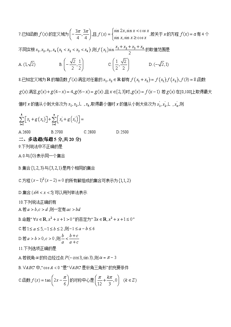 河南省安阳市多校2023-2024学年高一上学期1月期末联考数学试题(含答案)02