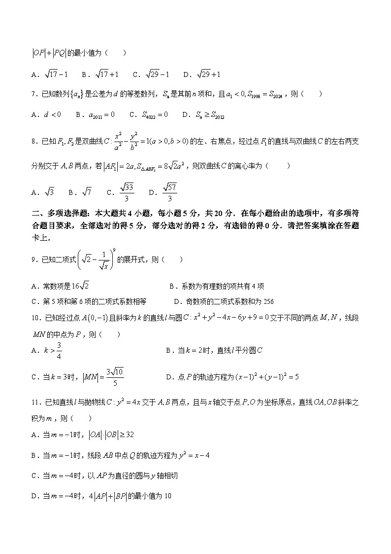 福建省龙岩市2023-2024学年高二上学期1月期末教学质量检查数学试题(含答案)第2页