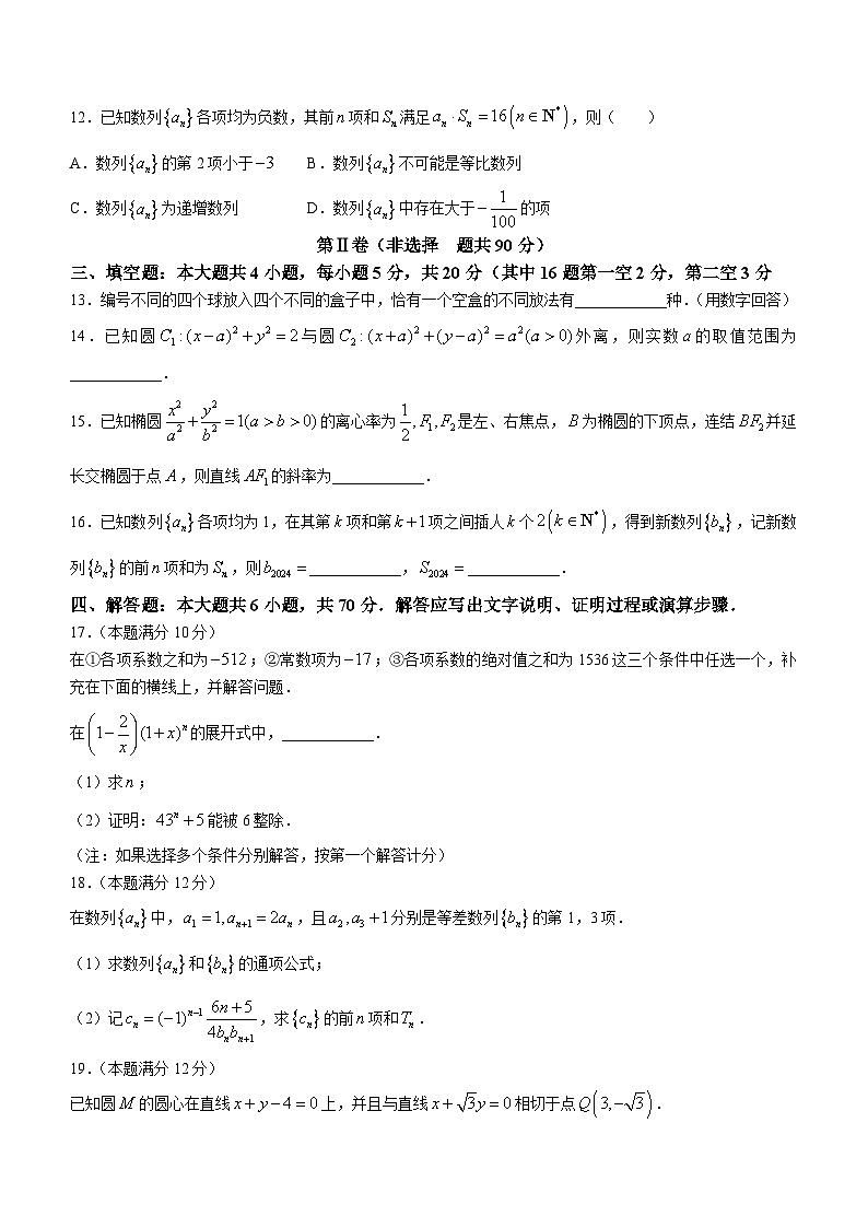 福建省龙岩市2023-2024学年高二上学期1月期末教学质量检查数学试题(含答案)第3页