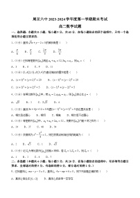 陕西省西安市周至县第六中学2023-2024学年高二上学期1月期末考试数学试题(含答案)