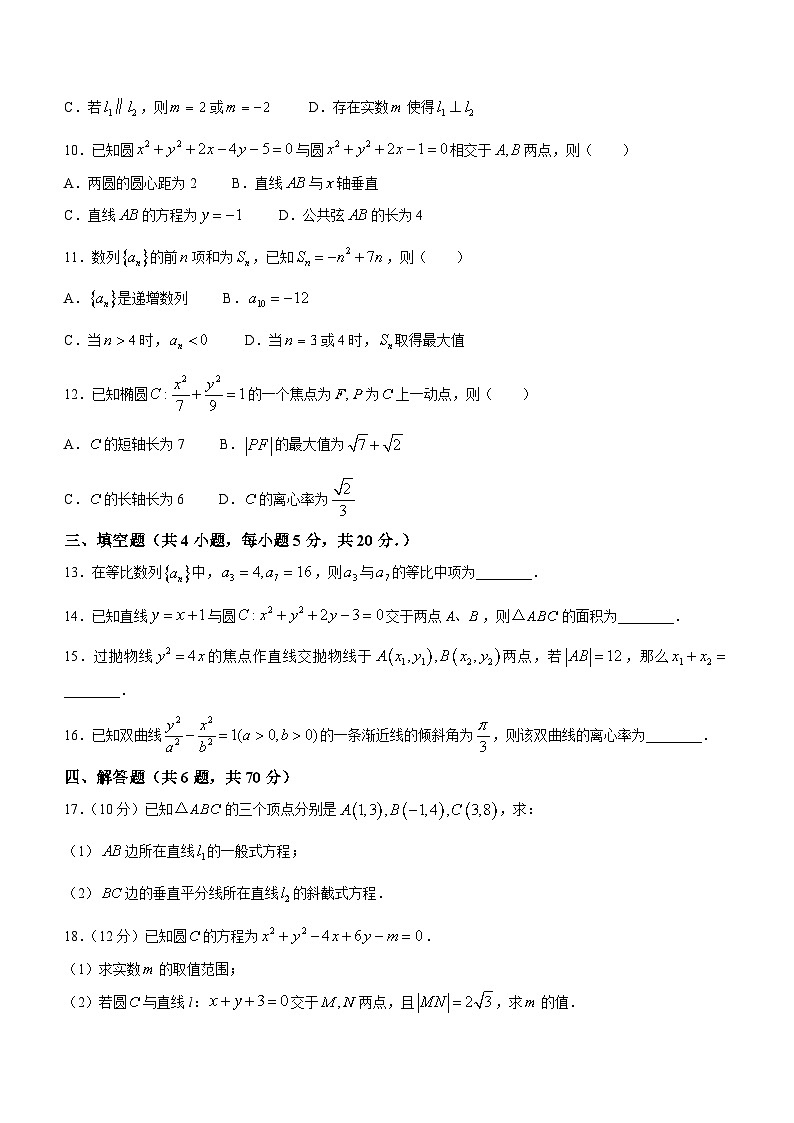 陕西省西安市周至县第六中学2023-2024学年高二上学期1月期末考试数学试题(含答案)02