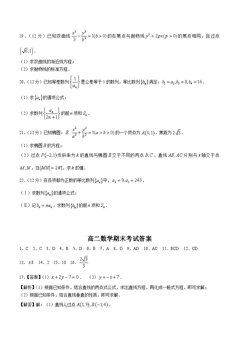 陕西省西安市周至县第六中学2023-2024学年高二上学期1月期末考试数学试题(含答案)03