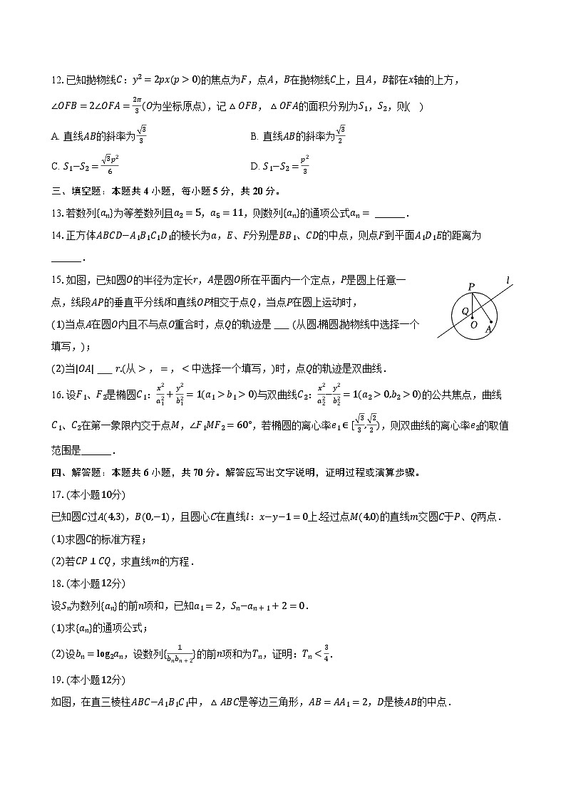 2023-2024学年四川省内江市高二（上）期末数学试卷（含解析）03