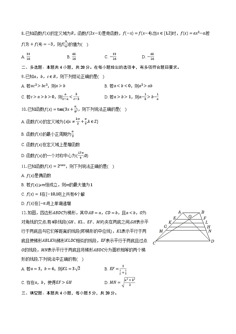 2023-2024学年江苏省宿迁市高一（上）期末数学试卷（含解析）第2页