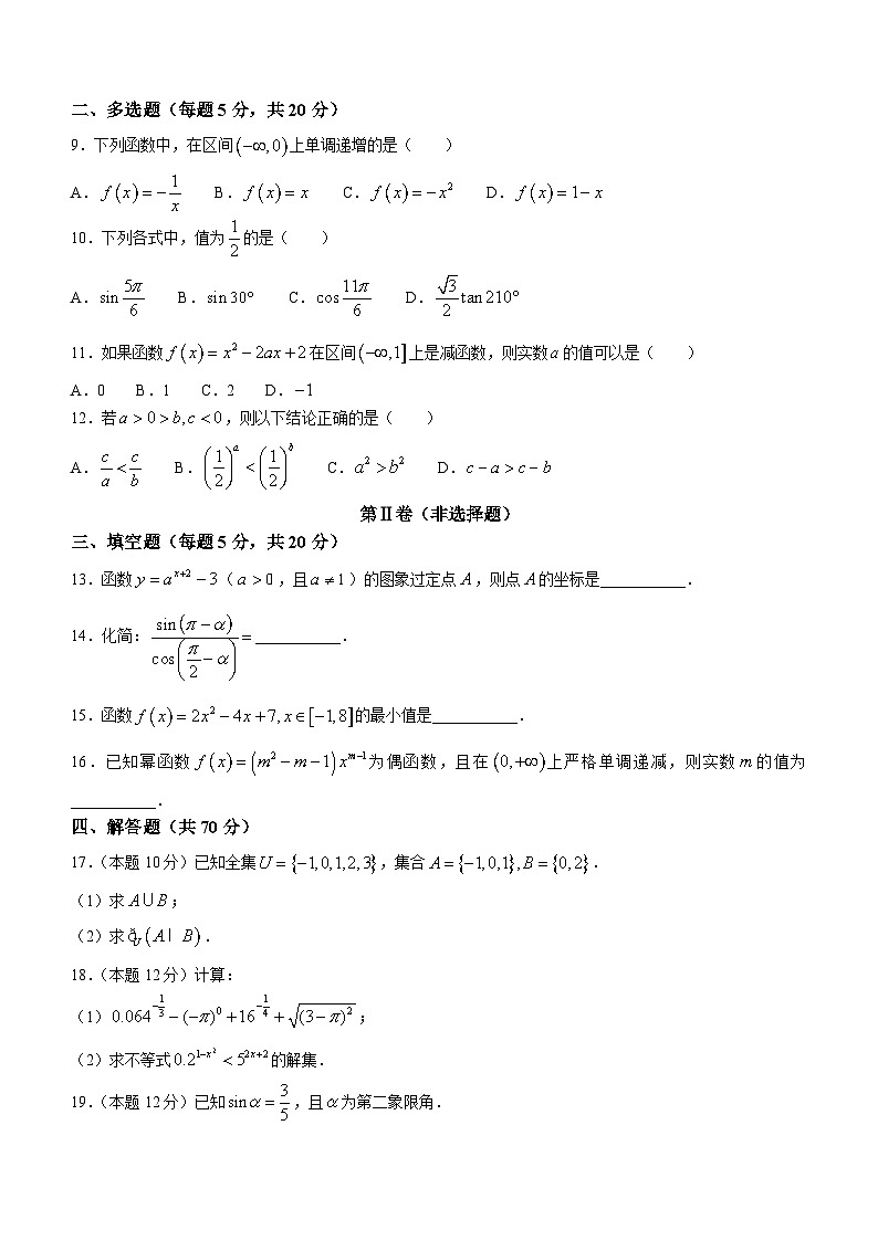 陕西省西安市周至县第六中学2023-2024学年高一上学期1月期末数学试题(含答案)02