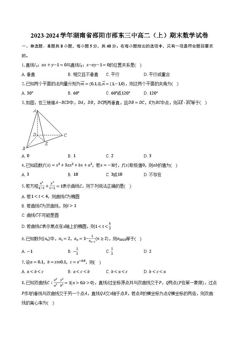 2023-2024学年湖南省邵阳市邵东三中高二（上）期末数学试卷（含解析）01