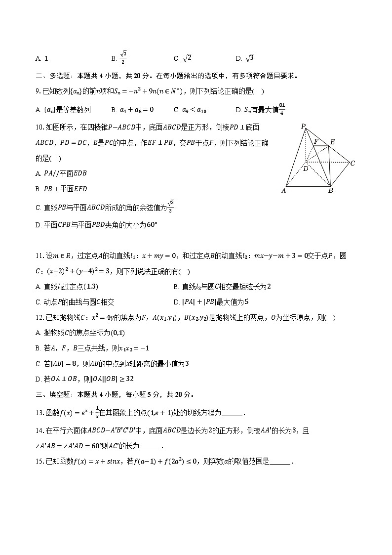 2023-2024学年湖南省邵阳市邵东三中高二（上）期末数学试卷（含解析）02