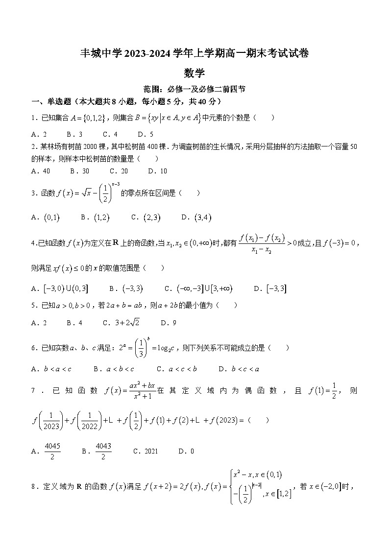 江西省宜春市丰城中学2023-2024学年高一上学期1月期末数学试题(含答案)01