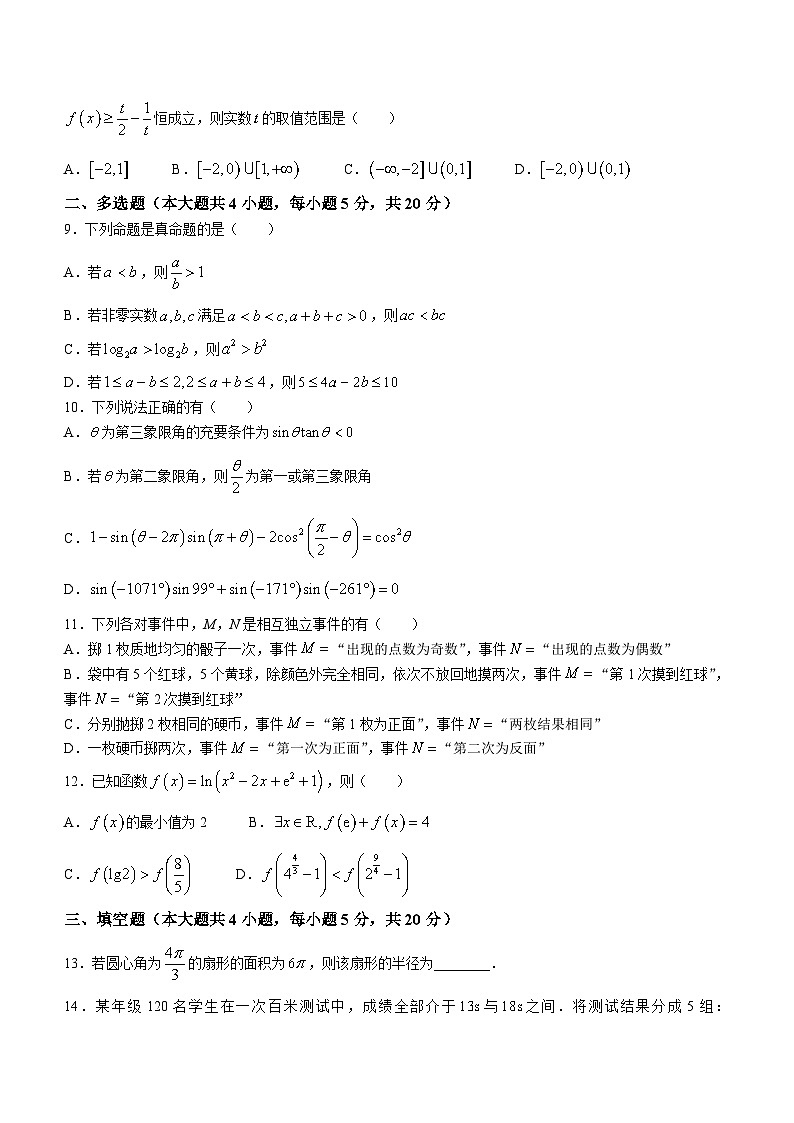 江西省宜春市丰城中学2023-2024学年高一上学期1月期末数学试题(含答案)02