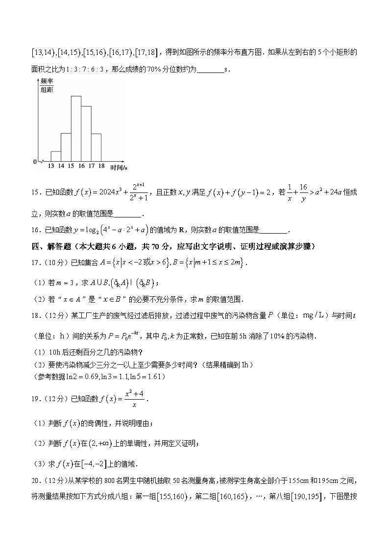江西省宜春市丰城中学2023-2024学年高一上学期1月期末数学试题(含答案)03