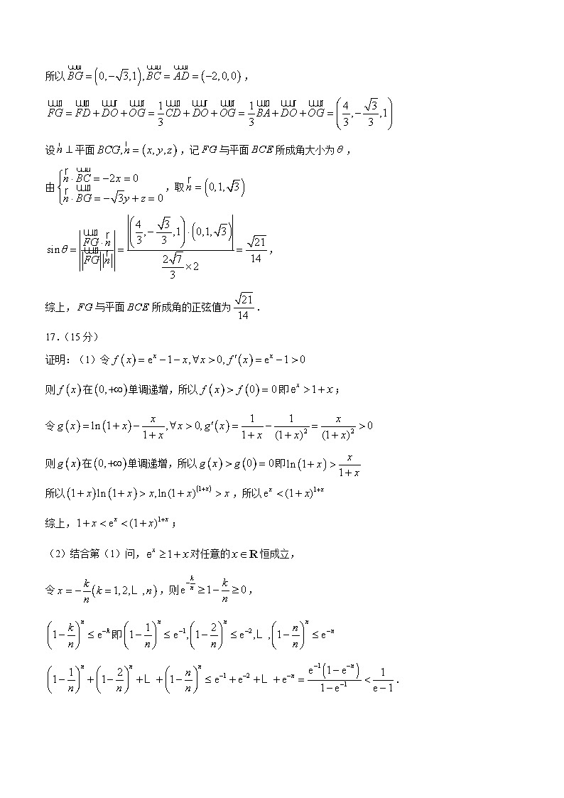 安徽省六校教育研究会2023-2024学年高三下学期下学期第二次素养测试（2月）数学答案第3页