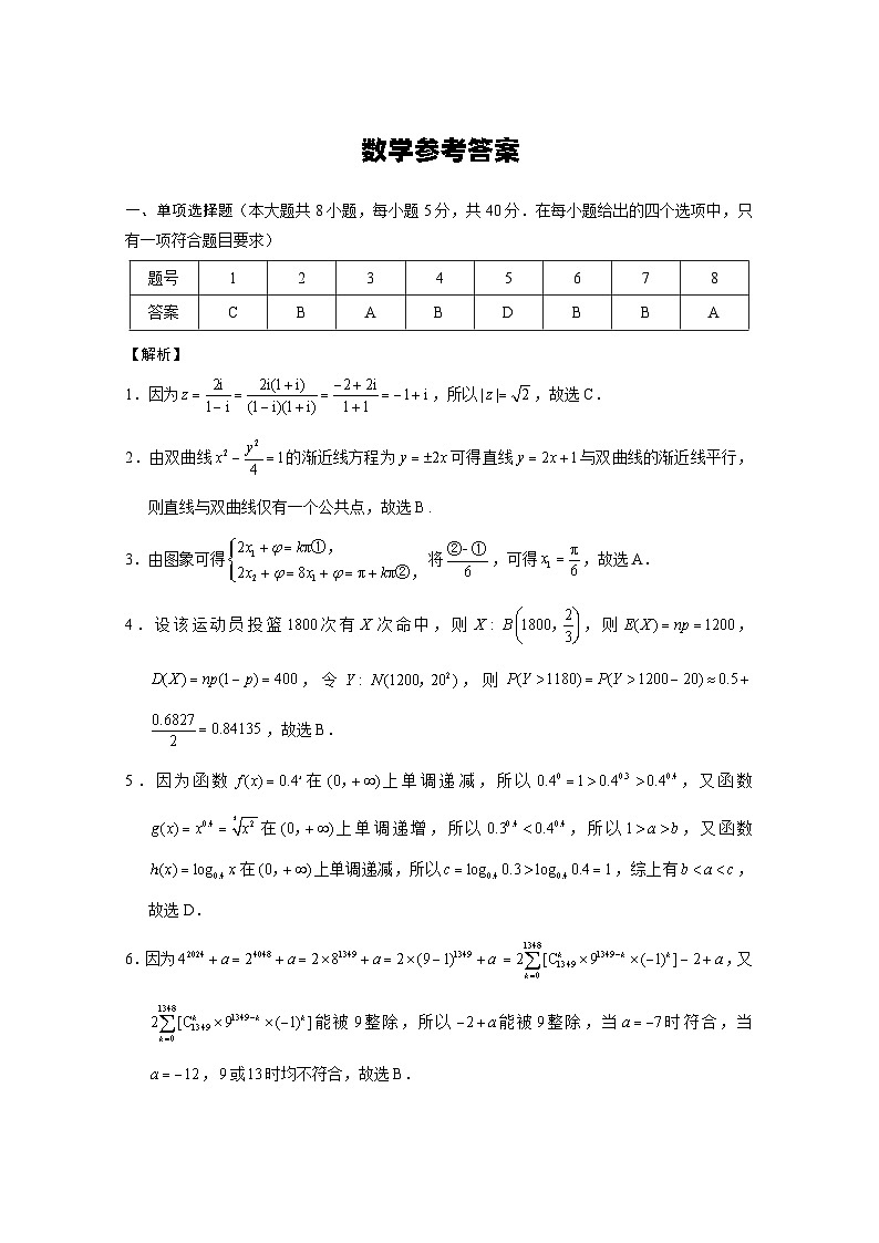 2024云南师大附中高三高考适应性月考卷（七）数学PDF版含解析01