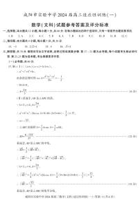 2024咸阳实验中学高三下学期适应训练（一）数学（文）PDF版含答案