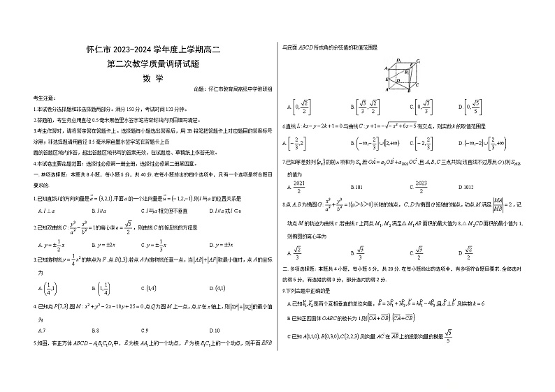 山西省朔州市怀仁市2023-2024学年高二上学期期末考试数学试题第1页