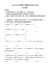 2024东台高二上学期期末考试数学含解析