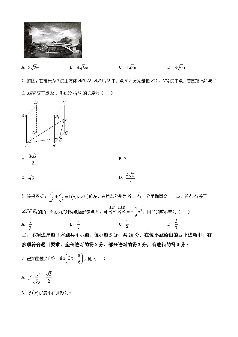 2024汕头澄海区高二上学期期末考试数学含解析第2页