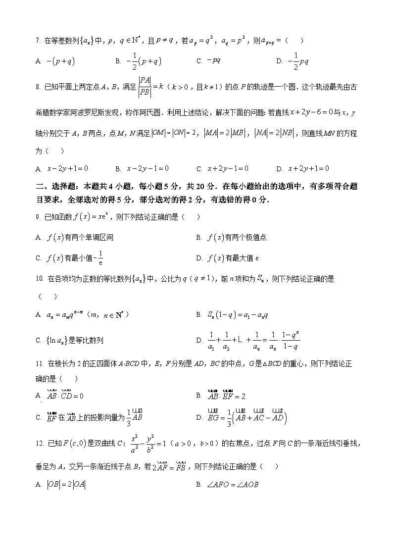2024沧州高二上学期期末试题数学含解析02