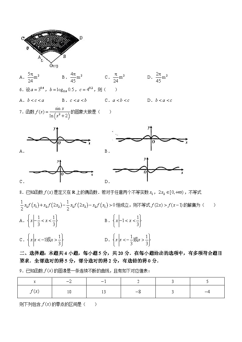 2024吕梁高一上学期期末考试数学含解析02