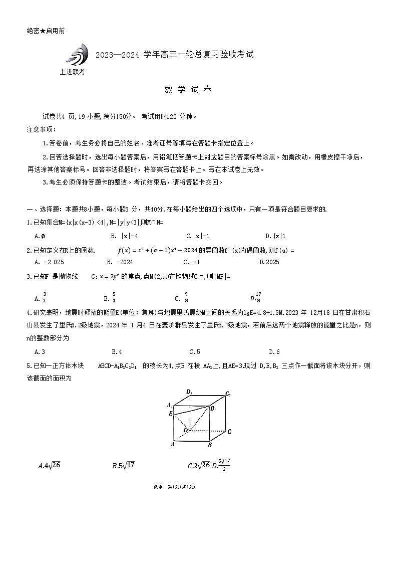 还原Word_绝密启用前第1页